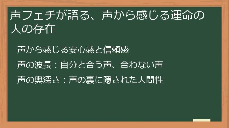声フェチが語る、声から感じる運命の人の存在