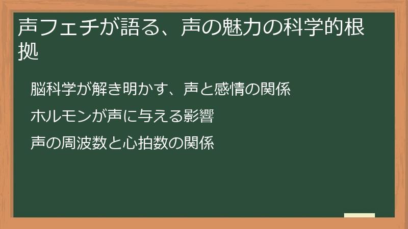 声フェチが語る、声の魅力の科学的根拠