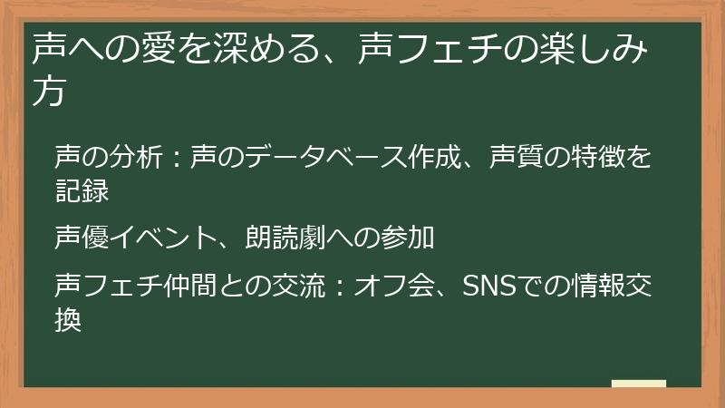 声への愛を深める、声フェチの楽しみ方