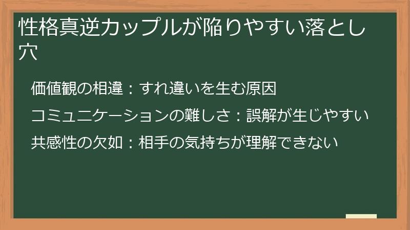 性格真逆カップルが陥りやすい落とし穴