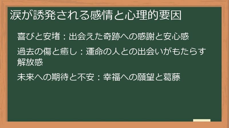 涙が誘発される感情と心理的要因