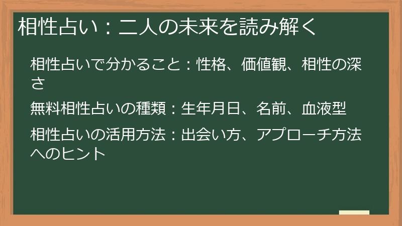 相性占い：二人の未来を読み解く