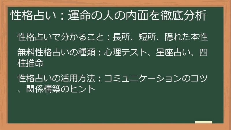 性格占い：運命の人の内面を徹底分析