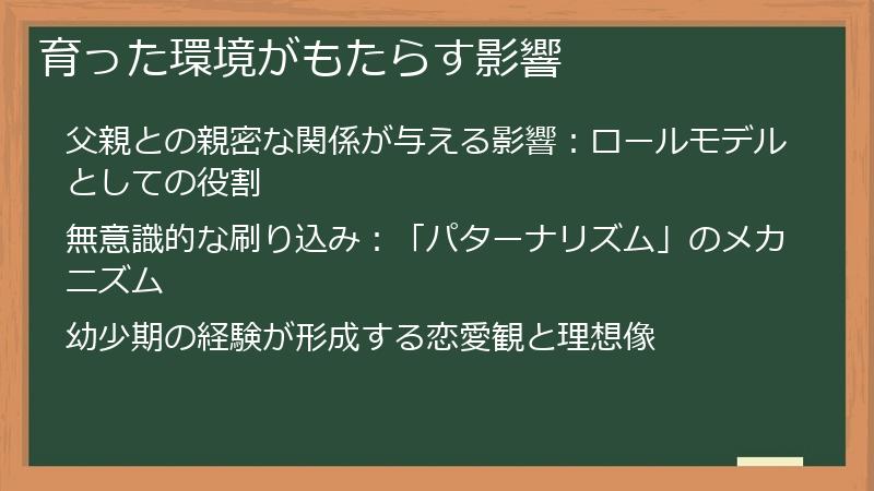 育った環境がもたらす影響