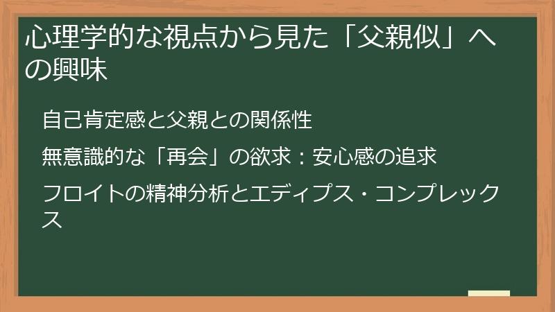 心理学的な視点から見た「父親似」への興味