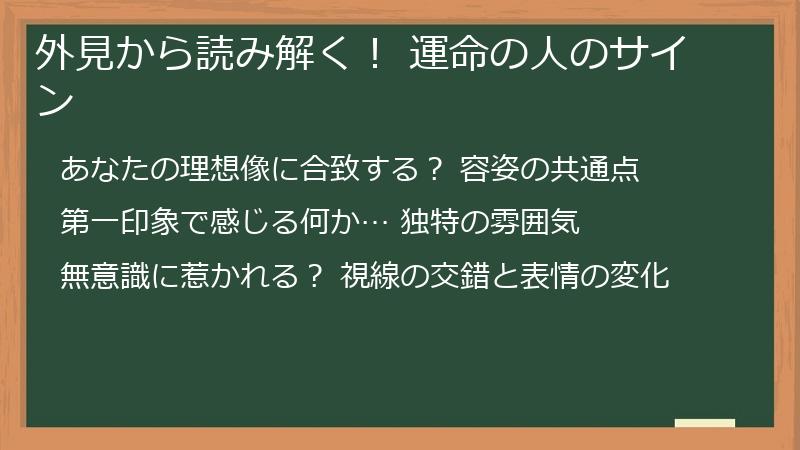 外見から読み解く！ 運命の人のサイン