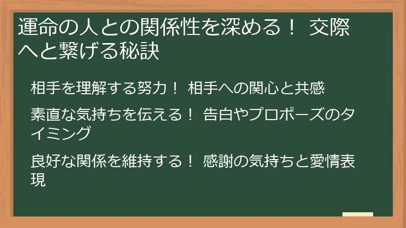 運命の人との関係性を深める！ 交際へと繋げる秘訣