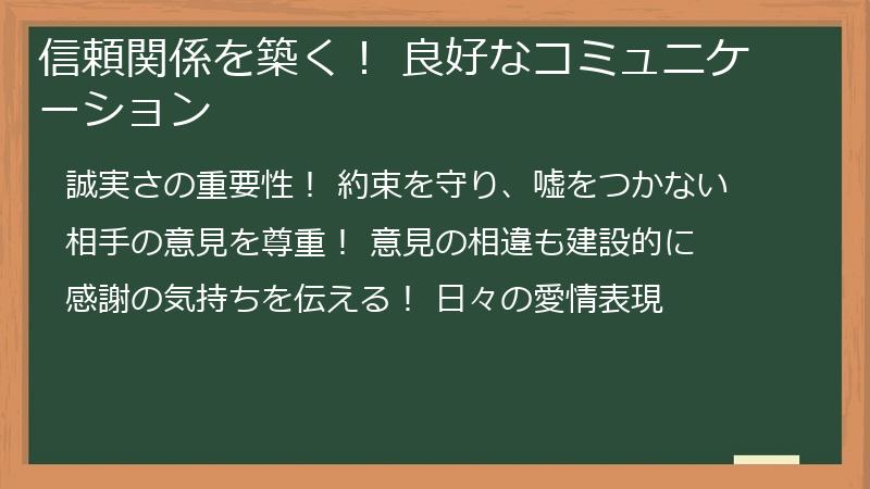 信頼関係を築く！ 良好なコミュニケーション