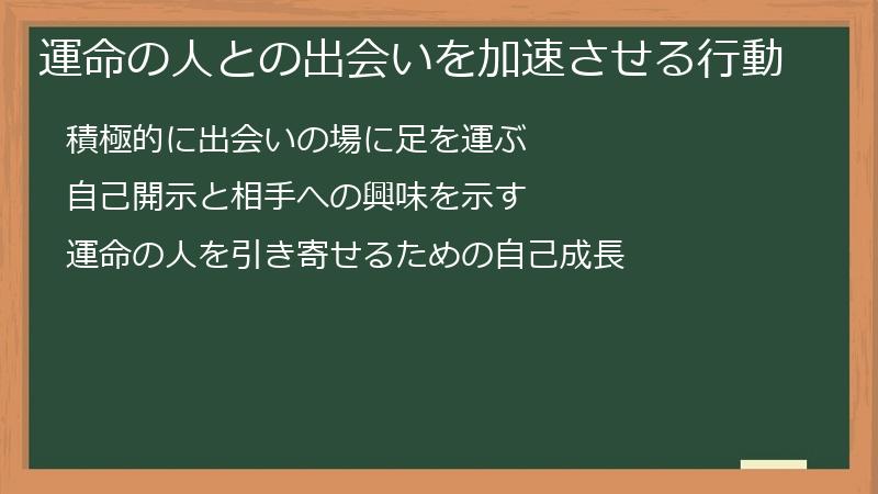 運命の人との出会いを加速させる行動
