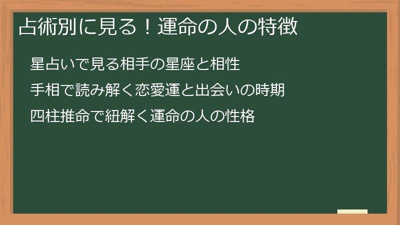 占術別に見る！運命の人の特徴