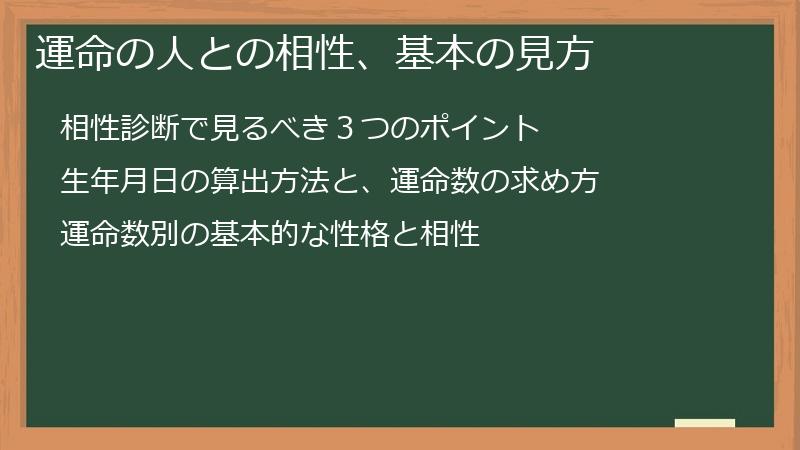 運命の人との相性、基本の見方