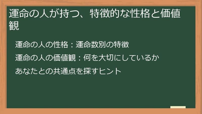 運命の人が持つ、特徴的な性格と価値観