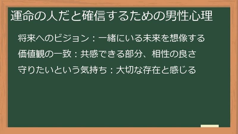 運命の人だと確信するための男性心理