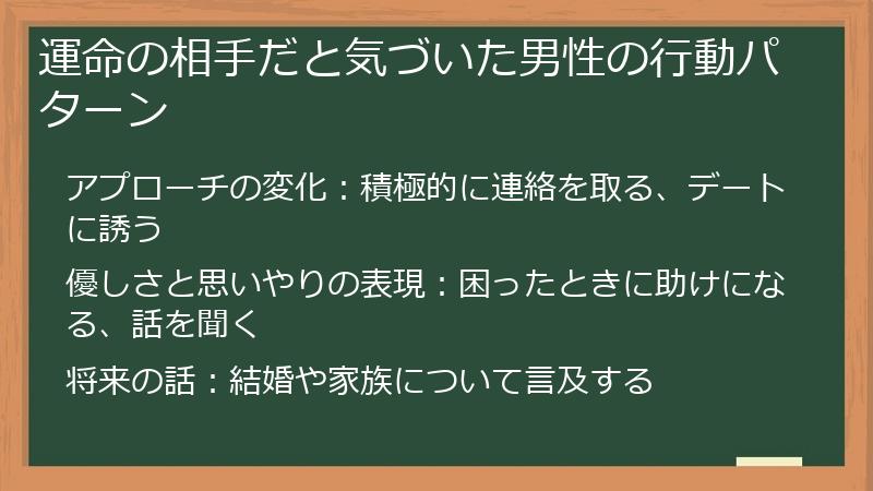 運命の相手だと気づいた男性の行動パターン