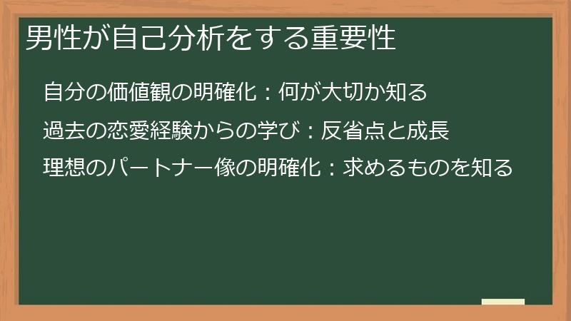 男性が自己分析をする重要性