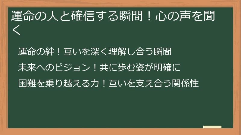 運命の人と確信する瞬間!心の声を聞く