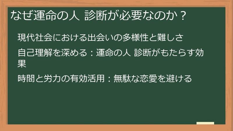 なぜ運命の人 診断が必要なのか？
