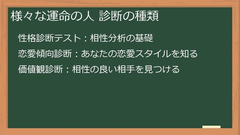 様々な運命の人 診断の種類