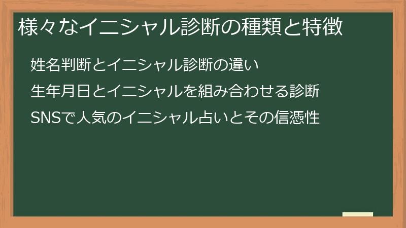 様々なイニシャル診断の種類と特徴