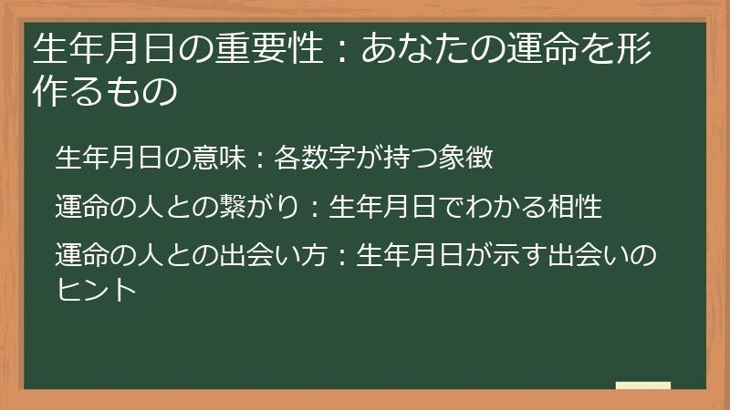 生年月日の重要性：あなたの運命を形作るもの
