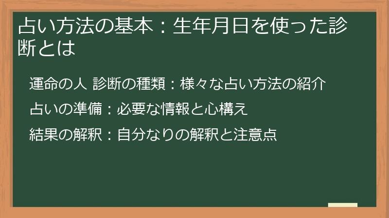 占い方法の基本：生年月日を使った診断とは