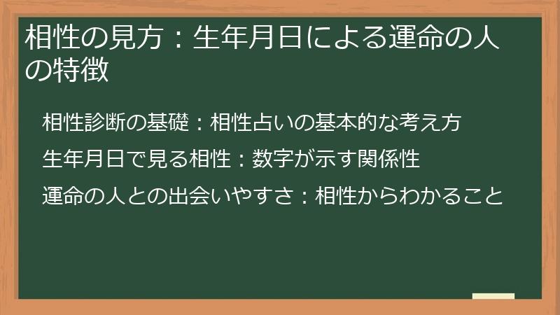 相性の見方：生年月日による運命の人の特徴