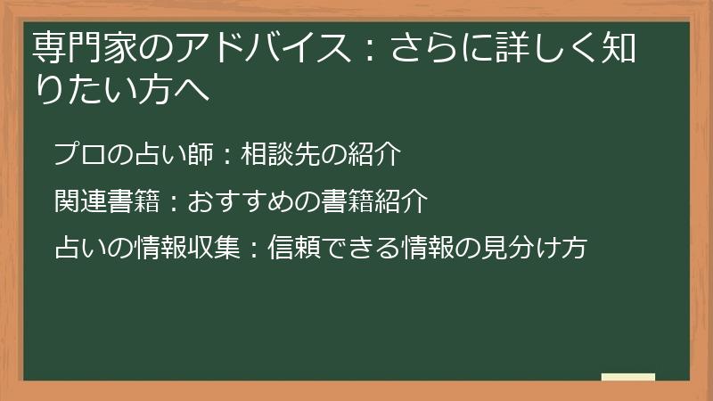 専門家のアドバイス：さらに詳しく知りたい方へ