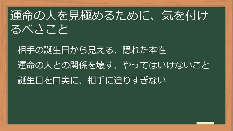 運命の人を見極めるために、気を付けるべきこと
