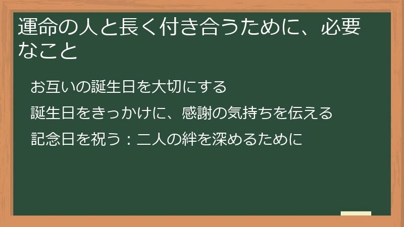 運命の人と長く付き合うために、必要なこと