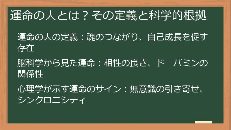運命の人とは？その定義と科学的根拠