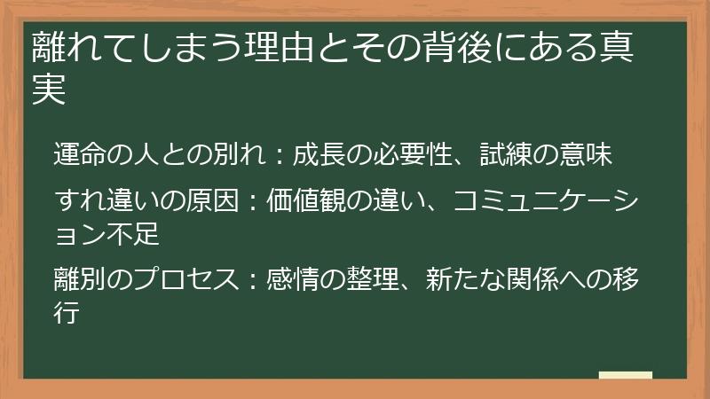 離れてしまう理由とその背後にある真実