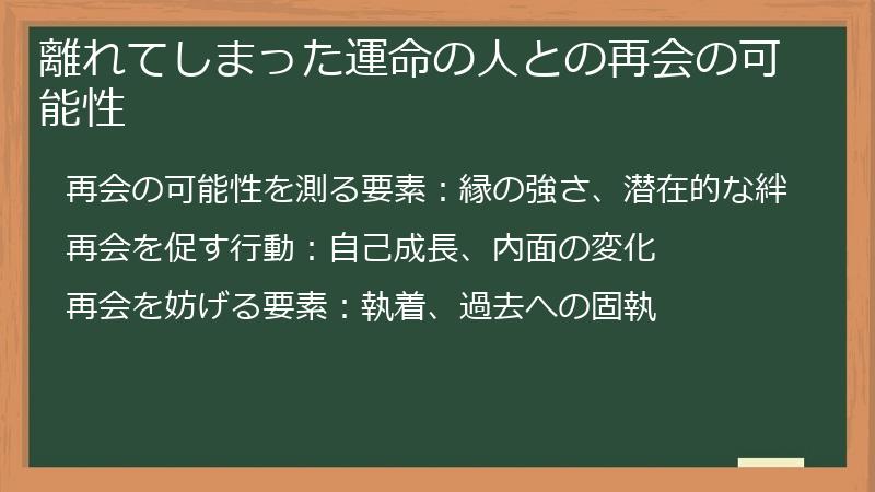 離れてしまった運命の人との再会の可能性