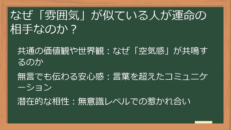 なぜ「雰囲気」が似ている人が運命の相手なのか？