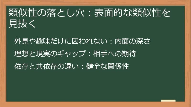 類似性の落とし穴:表面的な類似性を見抜く