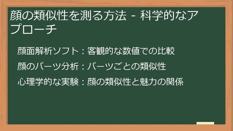 顔の類似性を測る方法 - 科学的なアプローチ