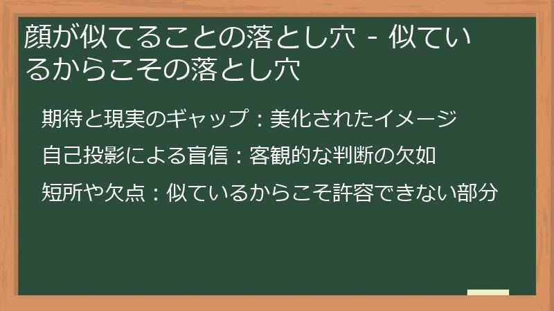 顔が似てることの落とし穴 - 似ているからこその落とし穴