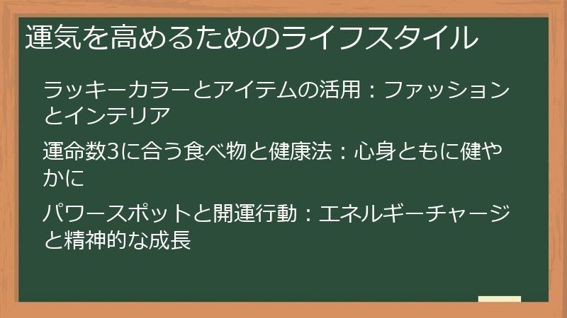 運気を高めるためのライフスタイル