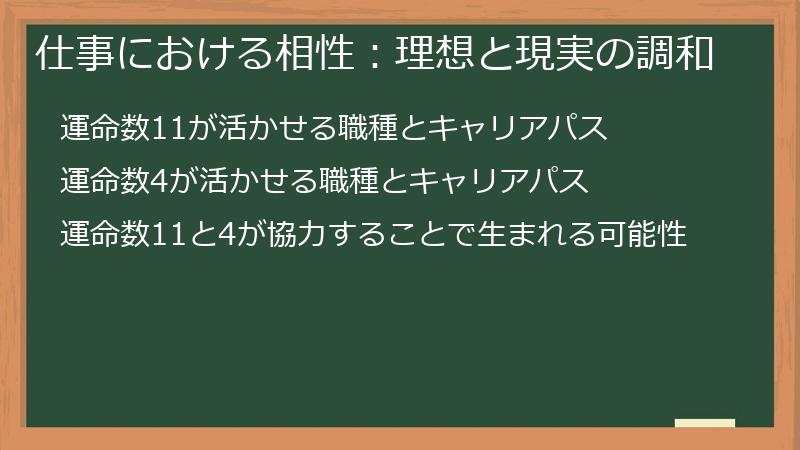 仕事における相性：理想と現実の調和