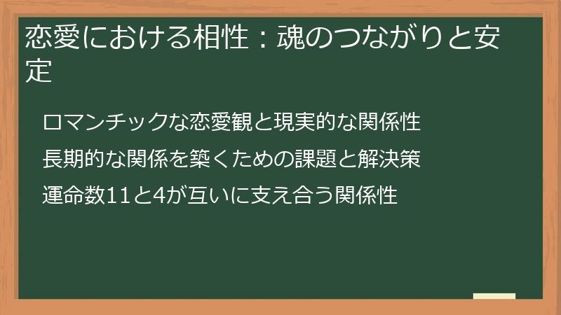 恋愛における相性：魂のつながりと安定