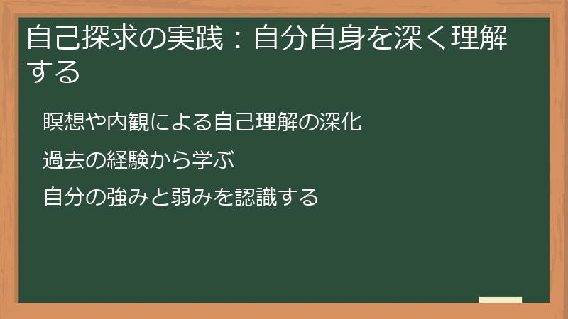 自己探求の実践:自分自身を深く理解する