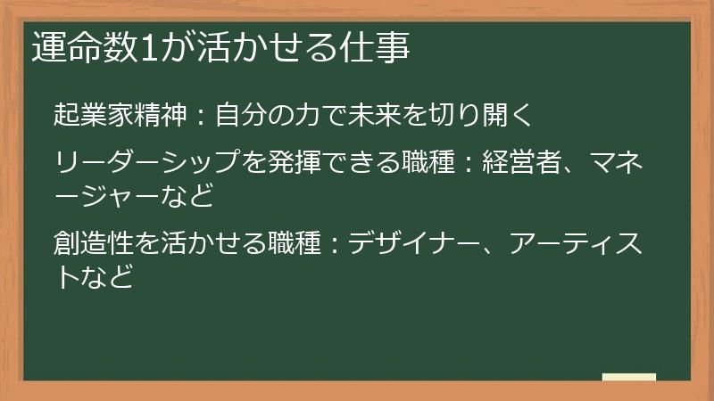 運命数1が活かせる仕事