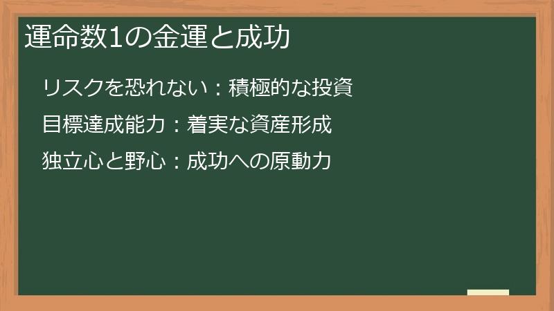 運命数1の金運と成功