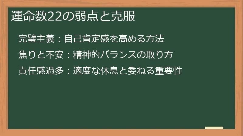 運命数22の弱点と克服