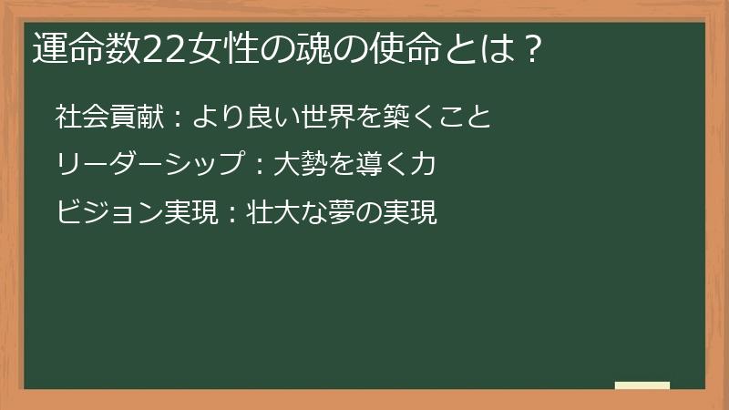 運命数22女性の魂の使命とは？