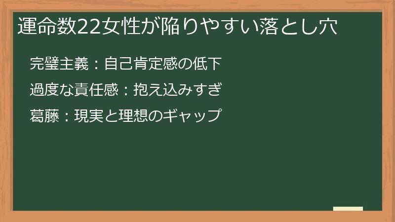 運命数22女性が陥りやすい落とし穴