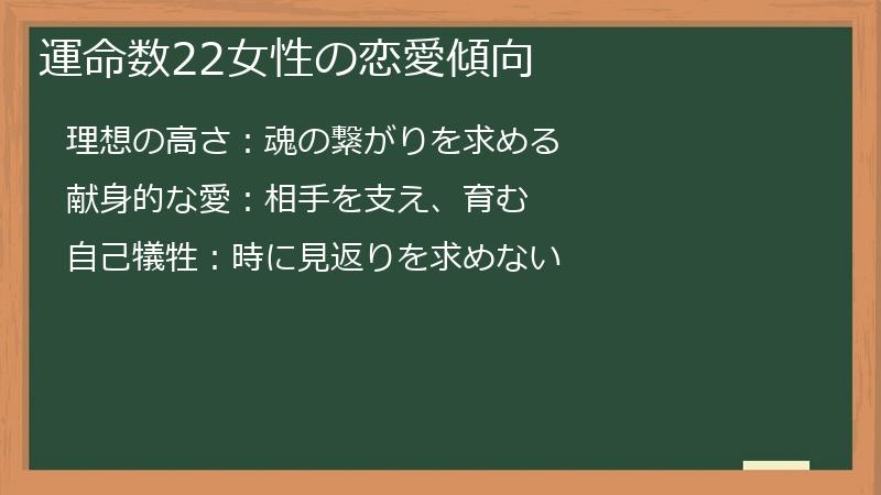 運命数22女性の恋愛傾向