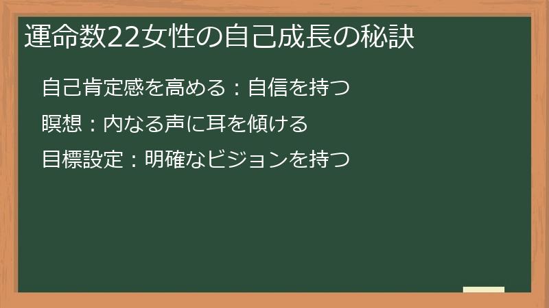 運命数22女性の自己成長の秘訣