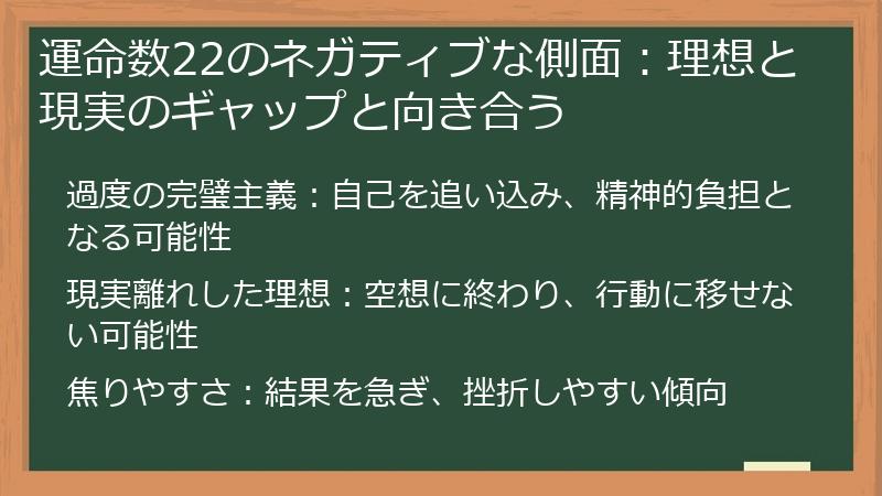 運命数22のネガティブな側面：理想と現実のギャップと向き合う