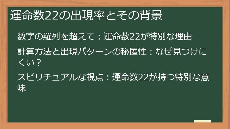 運命数22の出現率とその背景