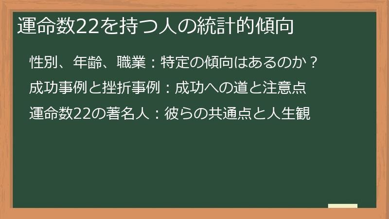 運命数22を持つ人の統計的傾向